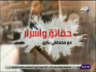 حقائق واسرار - مصطفى بكرى ينعى قدرى أبو حسين: رمز وطني