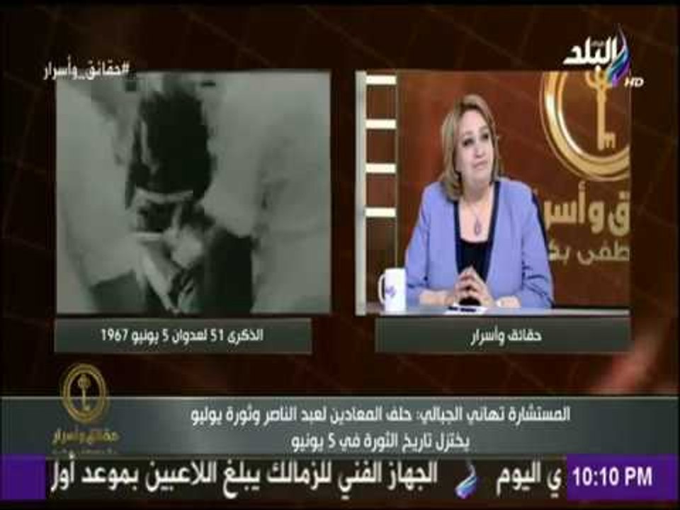 حقائق واسرار - تهاني الجبالي : «لم نقرأ تاريخ حرب 73 جيدا.. وهناك من يختزل التاريخ»