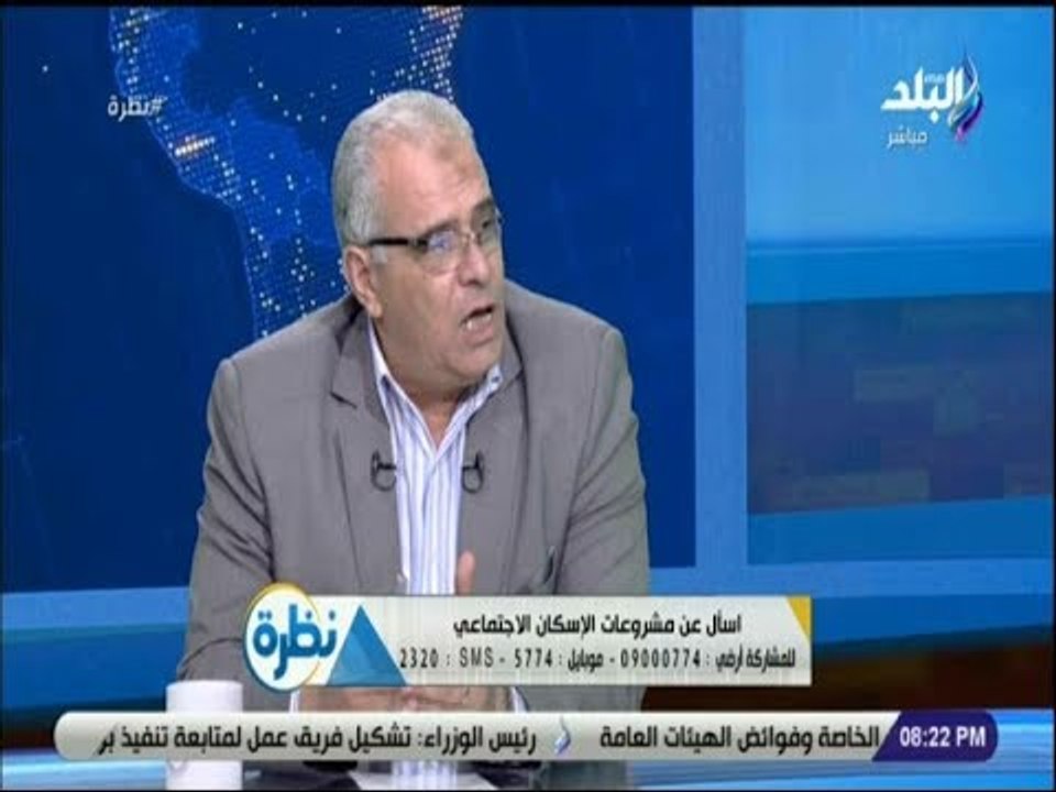 نظرة - الإسكان: أرقام تليفونات و13 مركز خدمة على مستوى الجمهورية  لتلقى شكاوى الإسكان الاجتماعي