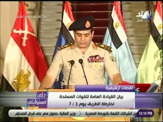 علي مسئوليتي - البيان التاريخى فى 3 يوليو.. تحرير مصر من قبضة الإخوان