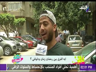 ايه الفرق بين رمضان زمان ودلوقت ؟