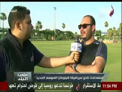 ملعب البلد - معتز البطاوي: أعد جماهير سيراميكا كليوباترا بالصعود للممتاز فى الموسم القادم