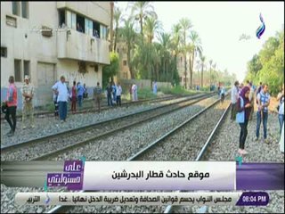 على مسئوليتي - أحمد موسى : «اهالي الصعيد بيتعذبوا .. وبيدفعوا ثمن اخطاء السكك الحديدية»