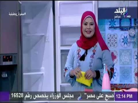 سفرة و طبلية - خلطة الشيف هالة السحرية لتنظيف الثلاجة..تلاجتك هتبرق