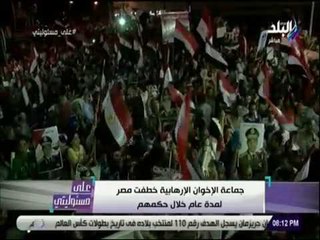 علي مسئوليتي - أحمد موسى :«مرسي لم يكن رئيس المصريين .. بل لعصابته ومجرميه فقط»