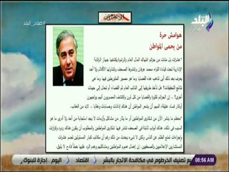 صباح البلد - من يحمى المواطن؟ مقال للكاتب والشاعر الكبير فاروق جويدة