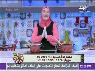 سفرة وطبلية  -  متصلة تفاجيء الشيف هالة .. بزغروطه على الهواء
