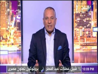 Download Video: على مسئوليتي - أحمد موسى تعليقا على تنظيم كأس العالم 2026 :«مصر دائما مع المغرب»