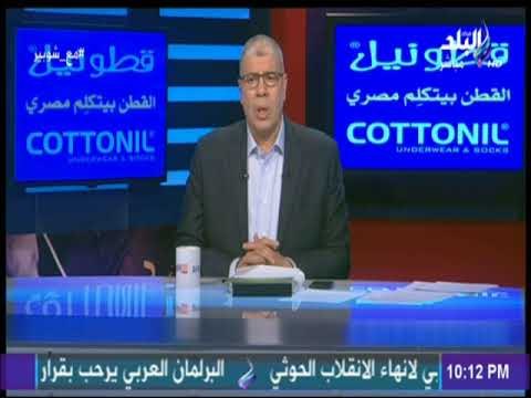 مع شوبير - شوبير يوجه الشكر لوزير الشباب والرياضة السابق: «مجتهد وخرج من الوزارة راسه مرفوعة»