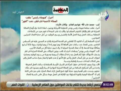 صباح البلد - هيومان رايتس : العمالة الأجنبية في قطر.. تحت القهر