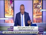 علي مسئوليتي -  احمد موسى : «اسرائيل تدعم الديكتاتور اردوغان في الانتخابات الرئاسية التركية»