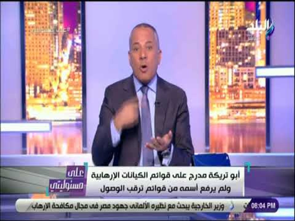 على مسئوليتي - أحمد موسى : «محدش بيظلم حد .. وابوتريكه هو من ورط نفسه»