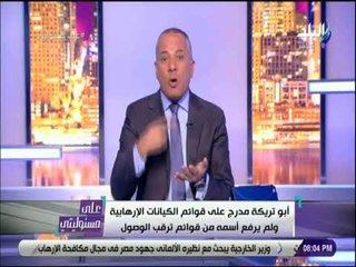 على مسئوليتي - أحمد موسى : «محدش بيظلم حد .. وابوتريكه هو من ورط نفسه»