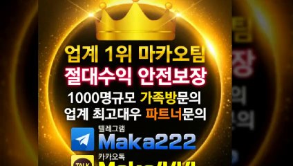 가족방은 역시 ‍‍ 마카오팀 ⛳ 【텔레그램:maka222】 안전놀이터