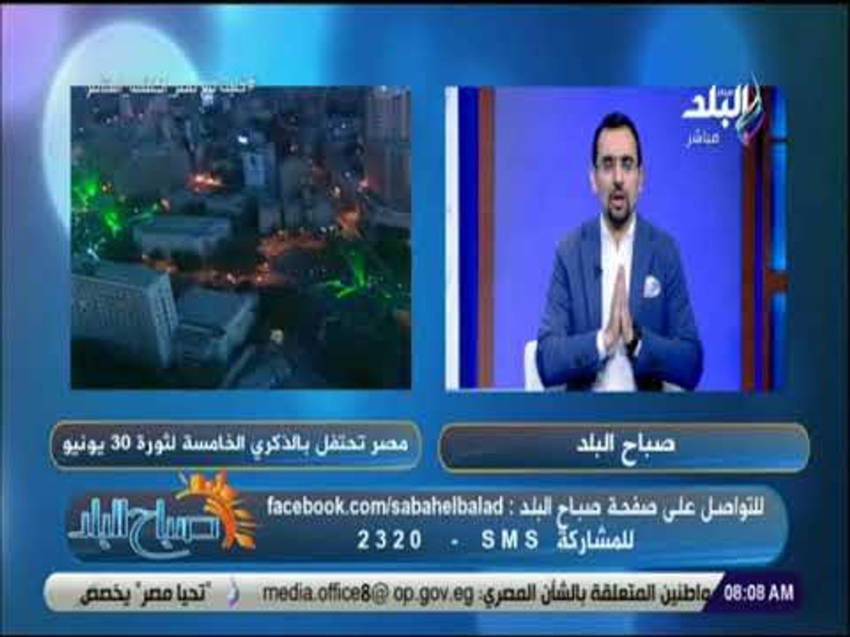 صباح البلد - أحمد مجدي :« 30 يونيو معركة بقاء .. والاعداد فيها اضعاف 25 يناير»