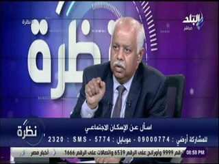 نظرة - تعرف على عقوبة بيع شقق الإسكان الاجتماعي من الباطن
