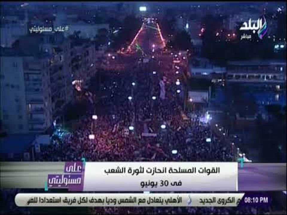 علي مسئوليتي -  أحمد موسى عن عهد الاخوان :« كانت سنه سودا»