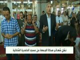 شعائر صلاة الجمعه من مسجد الحامدية الشاذلية (20-7-2018)