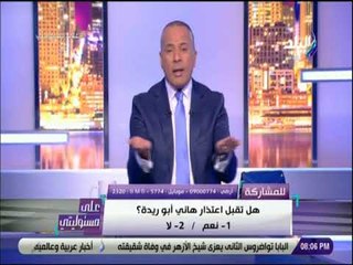 على مسئوليتي - أحمد موسى: مؤتمر أبوريدة تبرير ودفاع.. واتحاد الكرة طمعنا فى المونديال