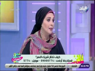 ست الستات - الدكتورة عزة زيان : الانترنت خاطبة العصر الحديث واختيار الاهل شريك الحياة يؤدي للطلاق