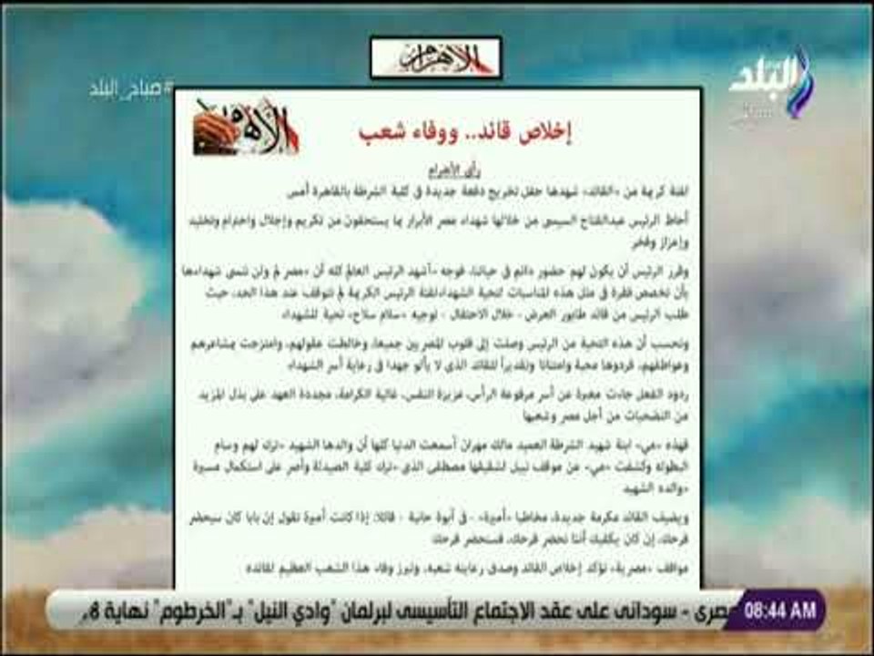 صباح البلد - «إخلاص قائد ..ووفاء شعب »  رأى جري...