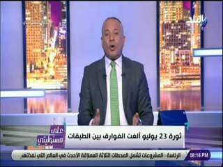 علي مسئوليتي - أحمد موسى: «الإخوان طول عمرهم خونة»