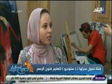 صباح البلد - أفنان سمير فتاة تحقق حلمها ب تحول منزلها لستوديو رسم