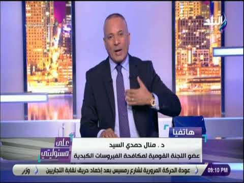 على مسئوليتى - دكتورة منال السيد: سيتم زيادة عدد المراكز لإجراء المسح الشامل على المواطنين