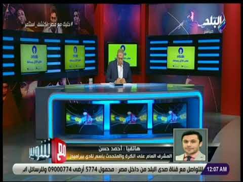 مع شوبير -أحمد حسن عن رفض حسين الشحات عرض بيراميدز: لم نتفاوض معه ولم يكن في حسابات النادي من الأساس