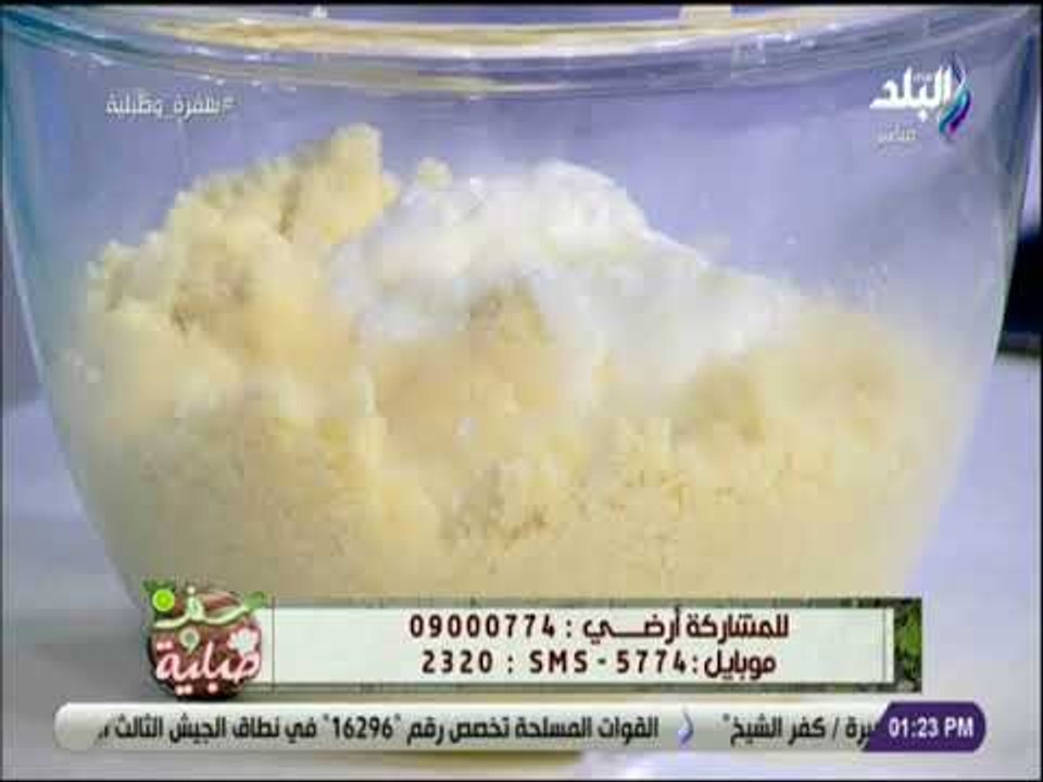 سفرة وطبلية -  طريقة عمل بسبوسه الكيس الجاهزة مع الشيف هالة فهمي