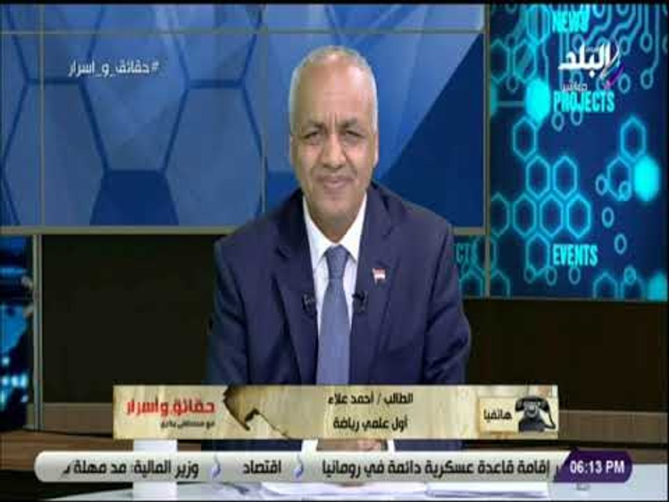 حقائق واسرار - الأول على علمى رياضة: « لم أتوقع أن أكون ضمن الأوائل..وأهدي نجاحي لوالدي»
