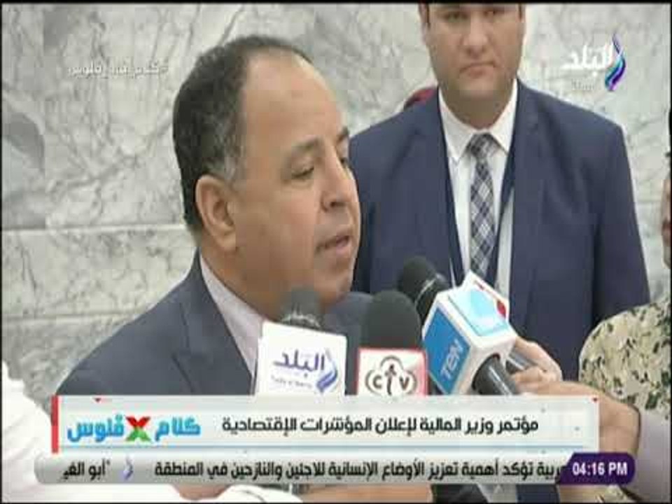 كلام في فلوس -  وزير المالية: الإجراءات الضريبية ستنعكس إيجابا على حياة المواطنين