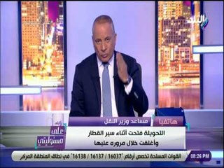 على مسئوليتي - مساعد وزير النقل يكشف الاسباب الحقيقة لحادث البدرشين واخر تطورات تحقيق النيابة