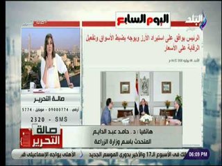 صالة التحرير - المتحدث باسم الزراعة :استيراد الأرز سيقضي علي محاولة الاحتكار ورفع الاسعار في الاسواق