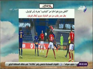 صباح البلد - الأهلى ينتزع فوزا غاليا من تاونشيب بضربة رأس كوليبالى