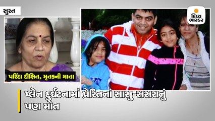 સુરતમાં માતા-પિતાએ વ્યથા વર્ણવતા કહ્યું, 'ઓળખ થયા બાદ ડેડબોડી મળશે'