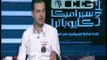 مع شوبير - أحمد ثابت : الاهلي هو من يصنع اللاعب وبقاء وليد أزارو يفرق مع النادي