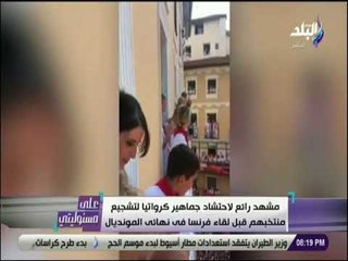 على مسئوليتى - أحمد موسي : ما حدث من جماهير كرواتيا ذكرني بثورة 30 يونيو