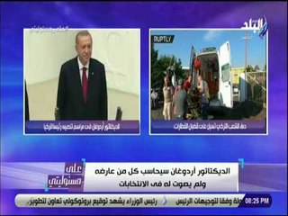 على مسئوليتى - أحمد موسى: أردوغان عديم الإنسانية.. و ولاؤه لحزبه وجماعة الإخوان الإرهابية