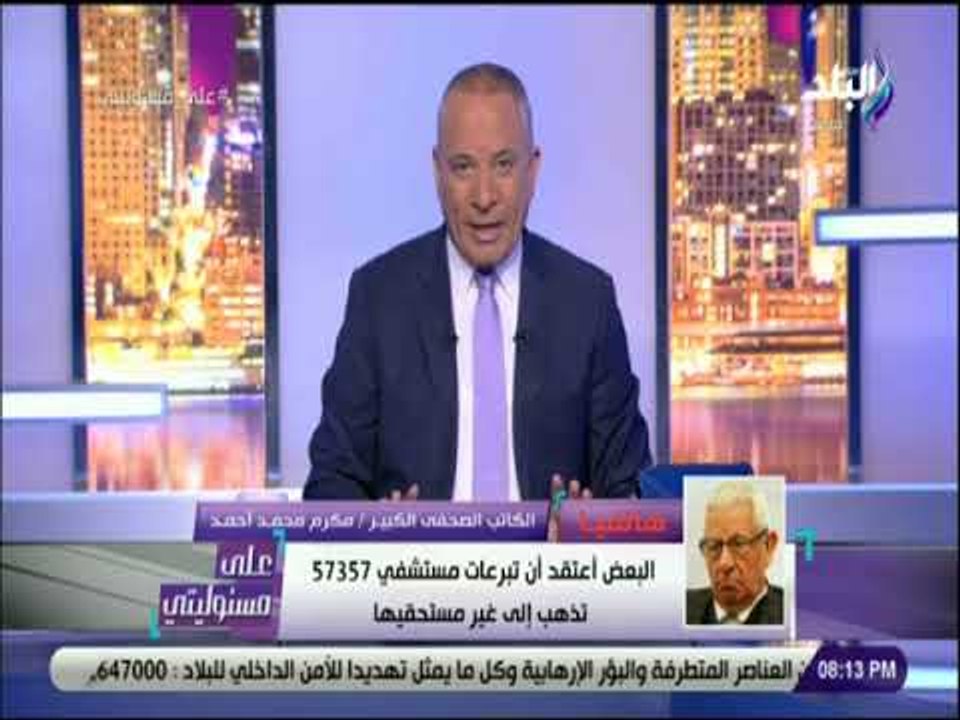 على مسئوليتي - القصة الكاملة لقضية 57357 ومثول...