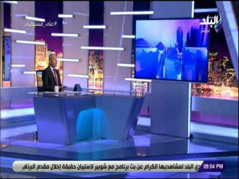 علي مسئوليتي - الضرائب العقارية تقدم آخر مهلة يوم 15/ 8 للمواطنين لسداد ضريبة العقارات