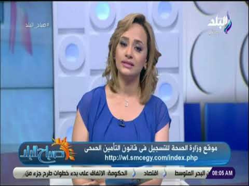 صباح البلد - خطوة بخطوة.. طريقة التسجيل بموقع وزارة الصحة في قانون التأمين الصحي