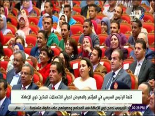 صدى البلد - السيسي لـ "ذوي الاحتياجات الخاصة": بنحبكم جداً..و لديكم رصيد خاص عند رب العباد