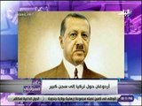 على مسئوليتي - أحمد موسي: أردوغان هتلر تركيا والشعب التركي يستحق رئيس آخر غير الديكتاتور أردوغان