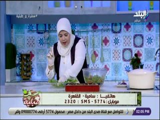 سفرة و طبلية - طريقة عمل سلطة الجرجير مع الشيف هالة فهمي