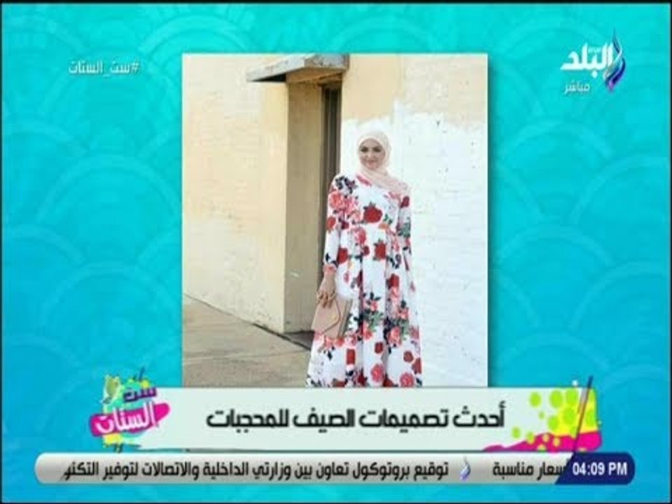 ست الستات - فساتين مناسبة للمحجبات فى صيف 2018