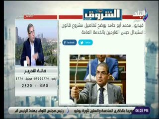 صالة التحرير - محمد ابو حامد يكشف تفاصيل مشروع قانون استبدال حبس الغارمين بالخدمة العامة