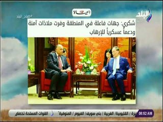 صباح البلد - شكري : جهات فاعلة في المنطقة وفرت ملاذات آمنة ودعماً عسكرياً للإرهاب