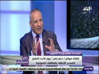 على مسئوليتي -  فتح ملف إضافة المواليد على بطاقة التموين