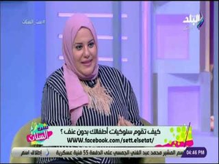 ست الستات - دكتورة ايـمان الرئيس تكشف أسباب سلوك السرقة عند الاطفال والمراهقين